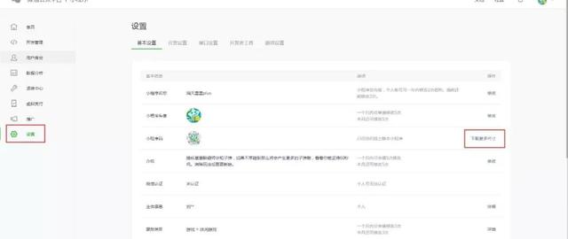 【论坛精华】个人微信小游戏发布流程