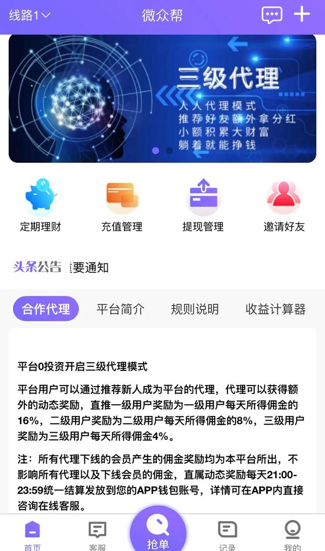 刷单，代理，赚钱，爆富，脑子每天推荐能赚钱的平台给大家！