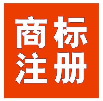 如何在网上申请商标，商标注册流程