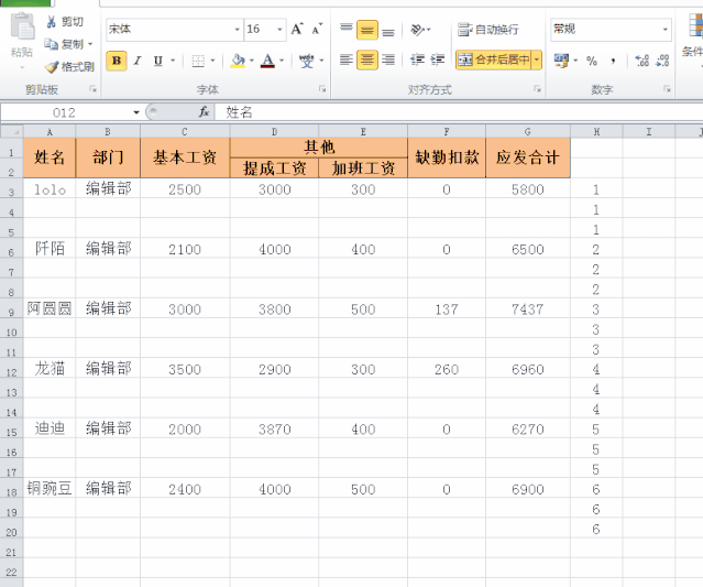 工资条 最简单的做法