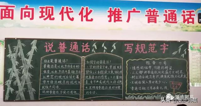 郭集镇中心小学推广普通话黑板报