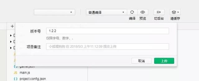 【论坛精华】个人微信小游戏发布流程