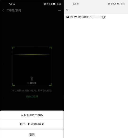 想连WiFi但不知道密码？打开微信这个功能，一键显示账号密码