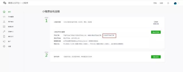 【论坛精华】个人微信小游戏发布流程