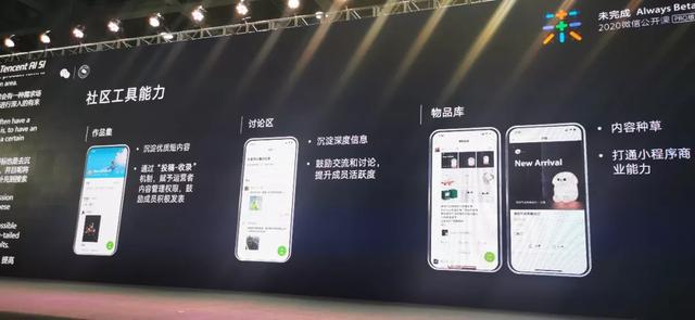 2020微信公开课PRO，10个关键词解读微信生态新机遇