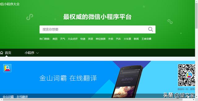 6个高质量的小程序商店网站，建议低调使用