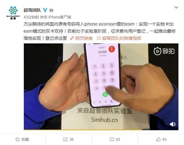 苹果X终于实现双卡啦！中国超雪团队成功破解加入esim模式