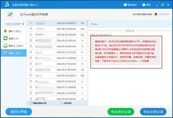 苹果手机怎么恢复删除的短信史上最全教程