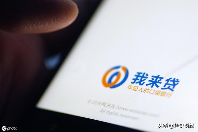 Welab上市折戟，旗下我来贷涉高利率、高逾期费，冒充律师催收