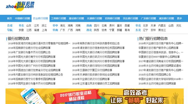 智联招聘网站首页登录入口,智联招聘怎么