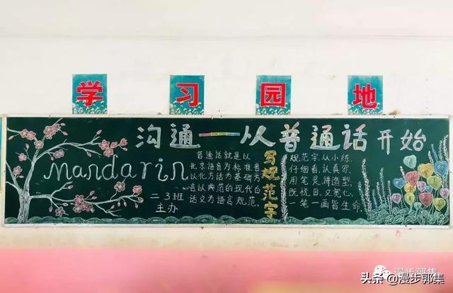 郭集镇中心小学推广普通话黑板报