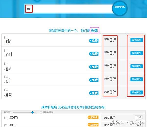 免费国际顶级域名怎么注册？