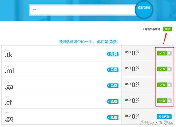 免费国际顶级域名怎么注册？