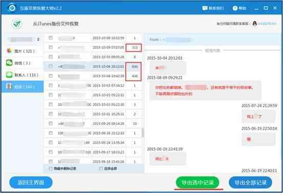 苹果手机怎么恢复删除的短信史上最全教程