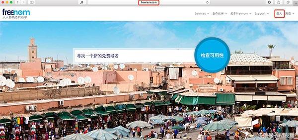 免费国际顶级域名怎么注册？