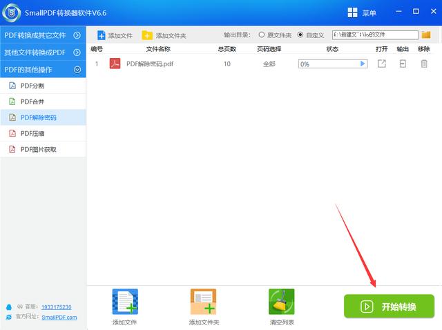 怎么解决加密的pdf文件？