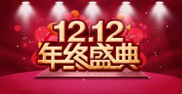 “双11”才过，“双12”来了，你知道“双12”是怎么来的吗？