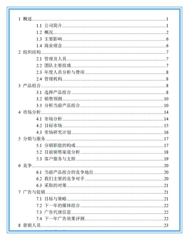 营销计划书模板+执行指南，火速收藏！