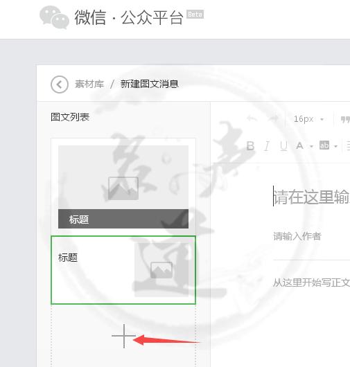微信公众号平台如何发表文章