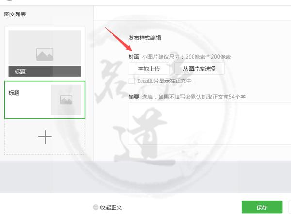 微信公众号平台如何发表文章
