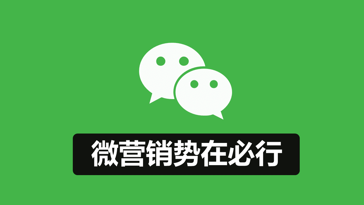 36页逻辑通顺、排版大气的微信营销手册PPT模板，人人都有份！