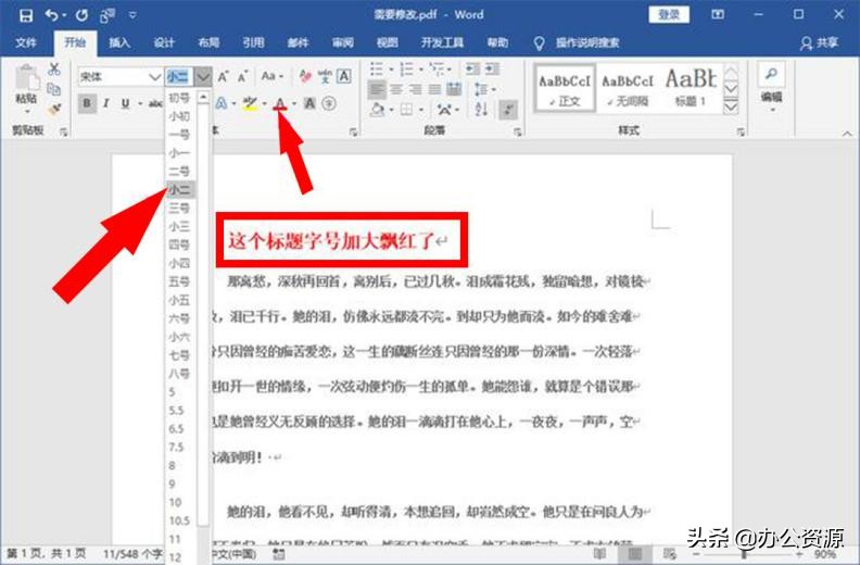 原来修改PDF文件那么简单，用Word就能进行编辑，简直太方便了