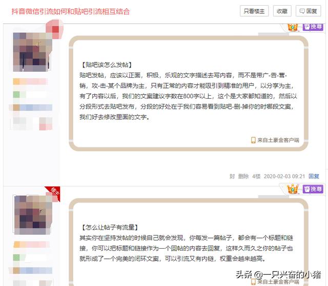 百度贴吧引流技巧，用这4个步骤不删联系方式