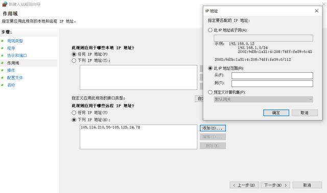 Win10防火墙功能真强大，可以限制IP地址范围，上网安全有保证了