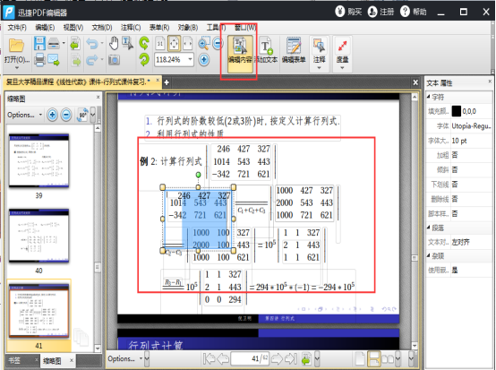 如何编辑pdf文件中的文字和图片