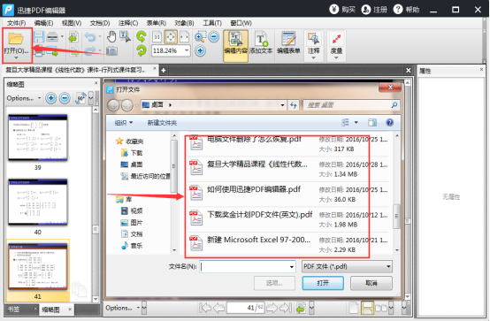 如何编辑pdf文件中的文字和图片