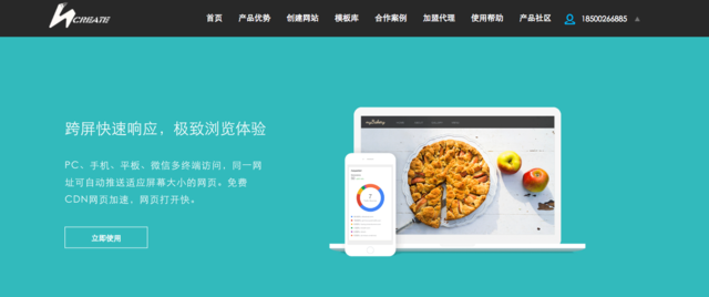 建站热点：H5技术下 嗨创等国内外主流自助建站平台大PK