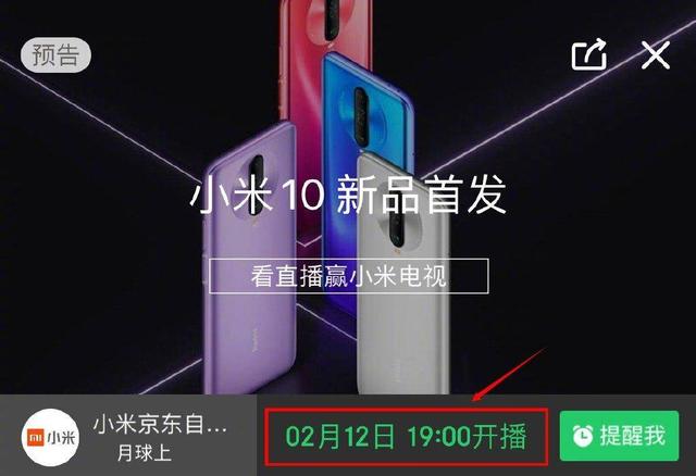 确认！小米10线上发布，2月14日，20点新品上市