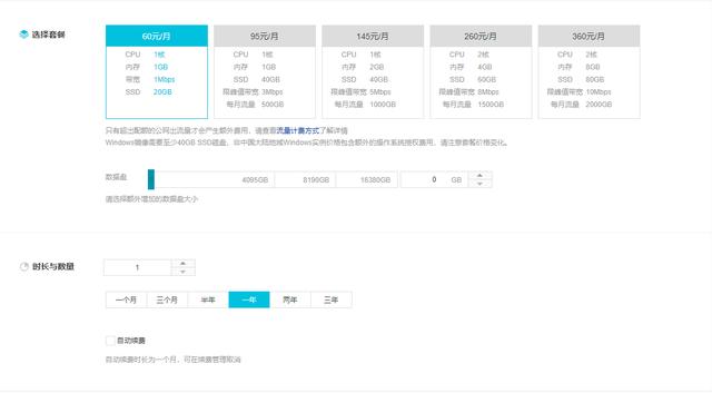 阿里云服务器购买流程及注意事项