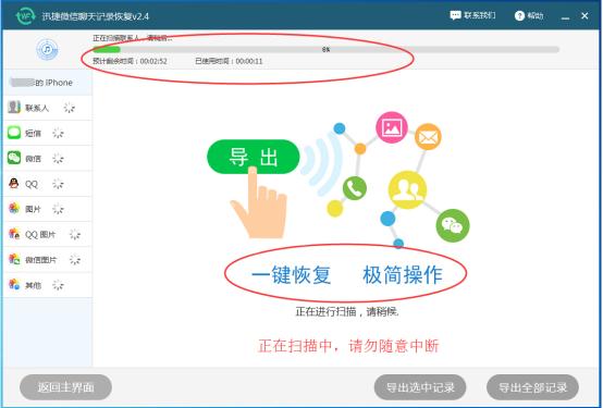 怎么恢复微信删除的历史聊天记录?最简单的恢复教程