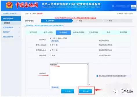 教你如何在商标局官网免费申请商标