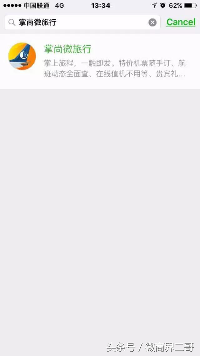 微信小程序正式发布，快来学习下怎么使用吧！感觉微信要一统天下