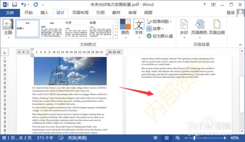如何在pdf文档中添加水印图案