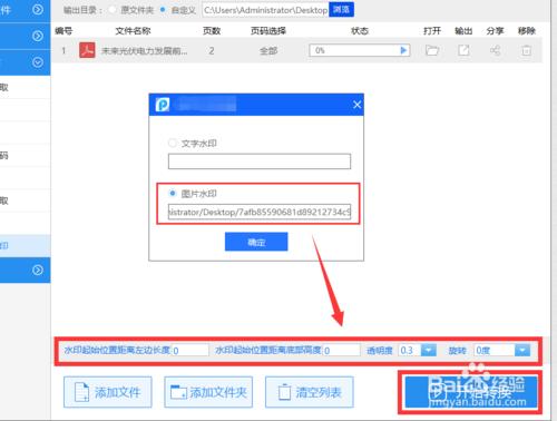 如何在pdf文档中添加水印图案