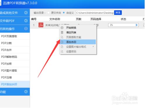 如何在pdf文档中添加水印图案