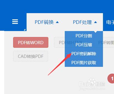 PDF解除密码的方法步骤