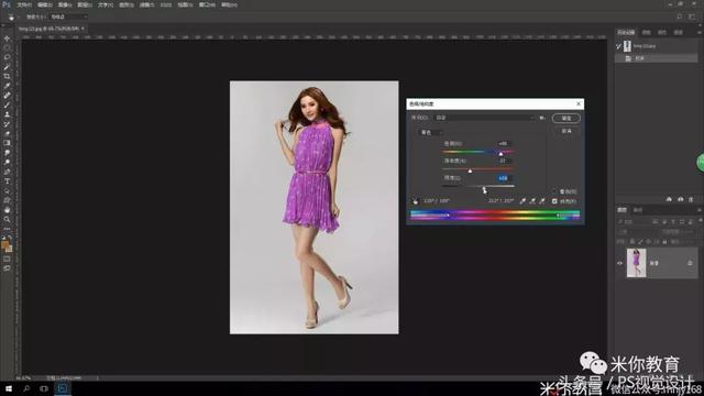 PS基础教程，自由更改图片中服装的颜色