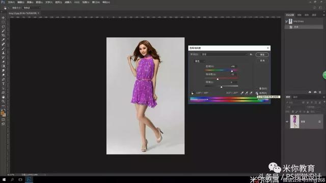 PS基础教程，自由更改图片中服装的颜色