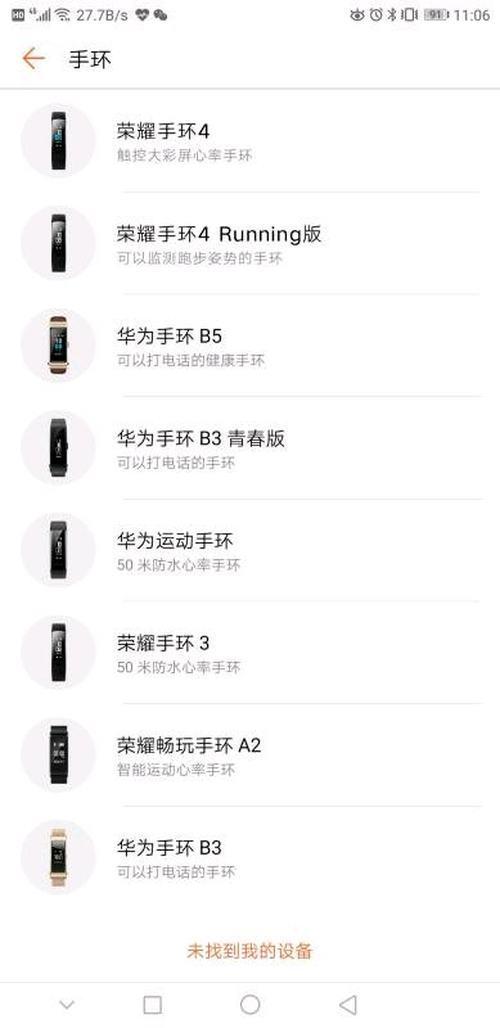 万众瞩目，荣耀手环4的上市时间终于定了