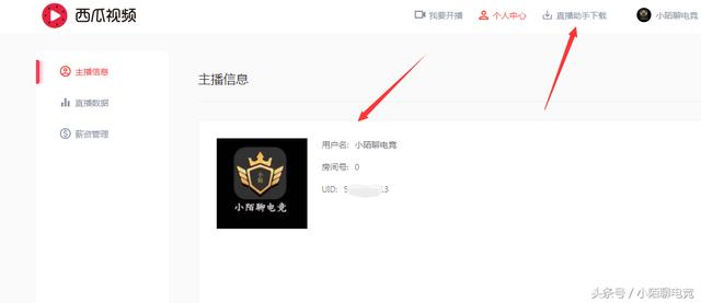 如何在西瓜视频直播？西瓜视频直播权限申请和开播的最详细教程！