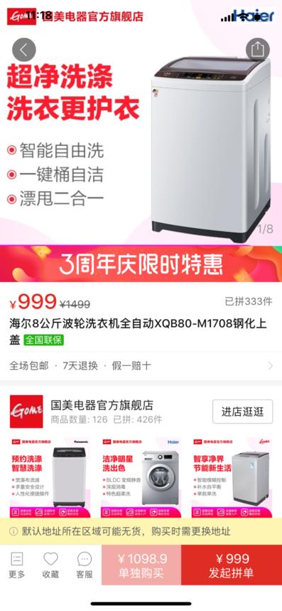 拼多多“品牌馆”迎来重量级品牌 国美官方旗舰店正式入驻