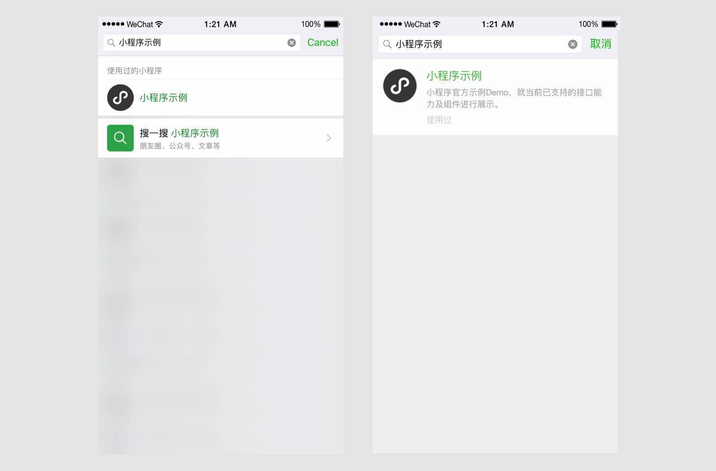 热点丨微信小程序正式发布！附最全指南