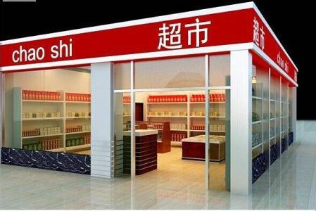 网上超市运行方法（准备进货篇）