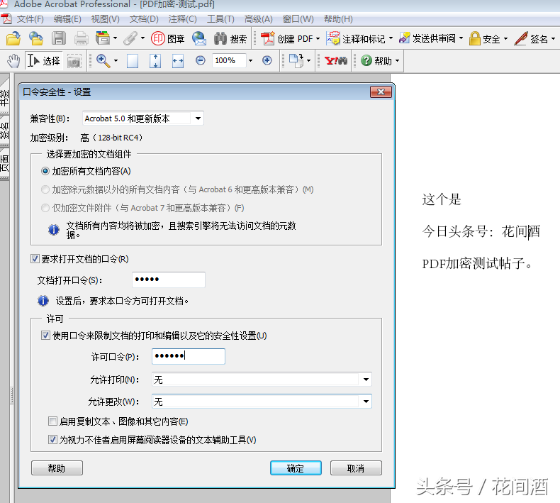 PDF快速给文档加密码，禁止复制和修改！