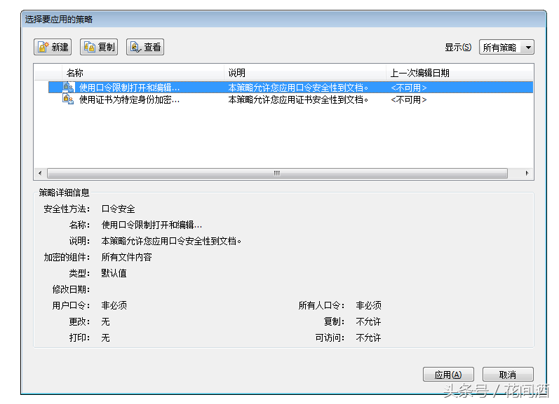 PDF快速给文档加密码，禁止复制和修改！