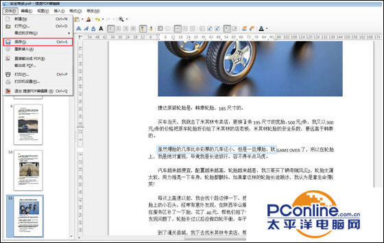 互盾pdf编辑器怎么编辑文字